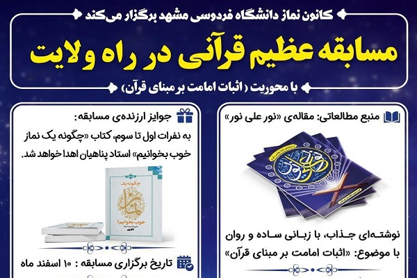 مسابقه &laquo;در راه ولایت&raquo;