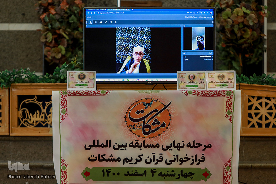 مسابقات بینالمللی مشکات مسابقات بینالمللی مشکات