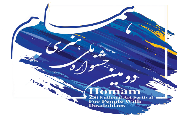 نمایشگاه جشنواره همام فردا افتتاح می&zwnj;شود