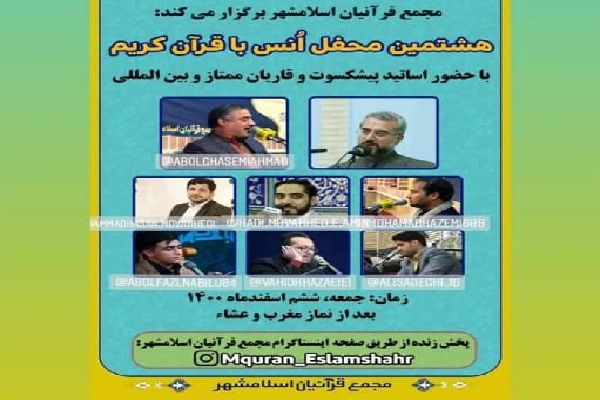برگزاری هشتمین محفل قرآنی مجمع قرآنیان اسلامشهر برگزاری هشتمین محفل قرآنی مجمع قرآنیان اسلامشهر
