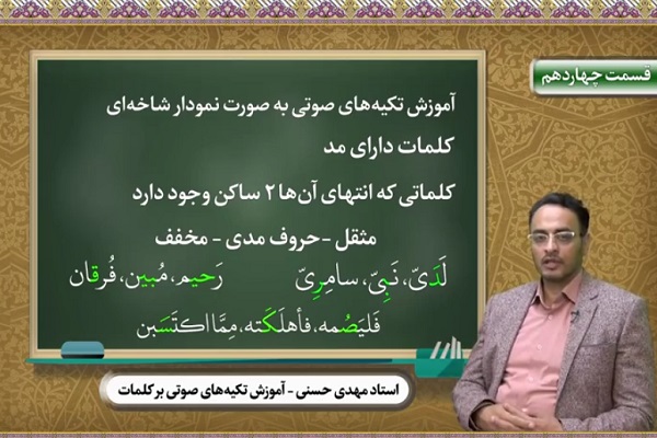 جمع&zwnj;بندی و نکات تکمیلی مباحث آموزش تکیه های صوتی 