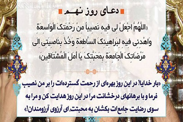 پنج شنبه/ گام نهم روزهداری؛ راهکار به دست آوردن رحمت واسعه الهی