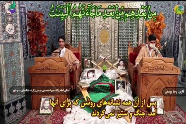 جزءخوانی قرآن در سه مرکز افق قرآنی استان بوشهر