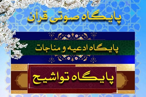 ویژه برنامه&zwnj;های رادیو قرآن در &laquo;شب&zwnj;های قدر&raquo; / راه&zwnj;اندازی پایگاه&zwnj;های صوتی قرآن و ادعیه