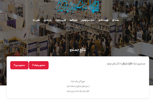 نگاهی به بخش فروش نمایشگاه مجازی قرآن / ناشرانی که از فروش راضی نیستند و سایتی که کاربر را همراهی نمی&zwnj;کند