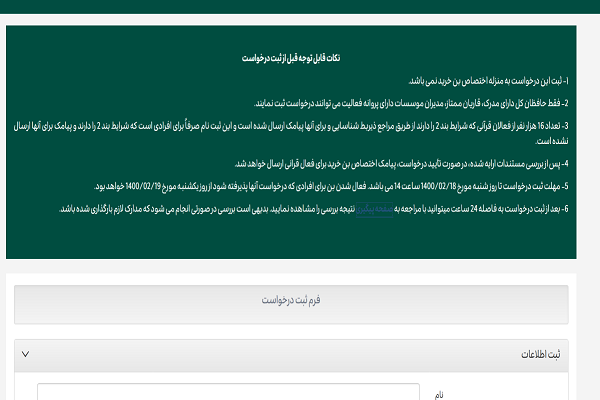 امکان ثبت گزارش مشکل برای دارندگان بن خرید از نمایشگاه قرآن