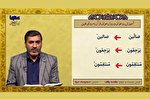 اهمیت یادگیری وقف در روخوانی قرآن + فیلم