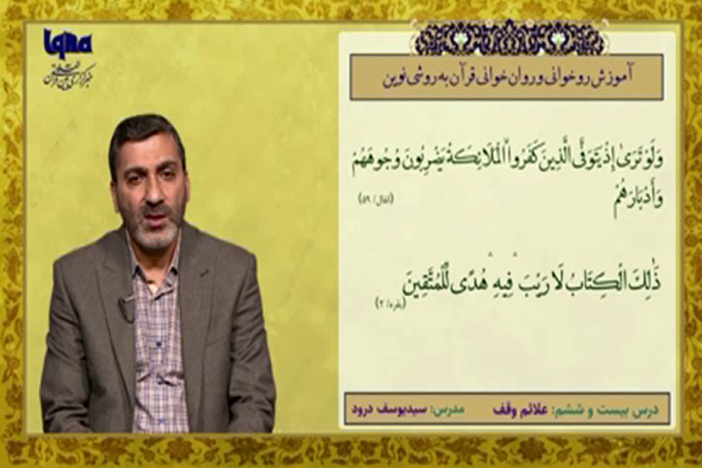 معرفی علائم وقف