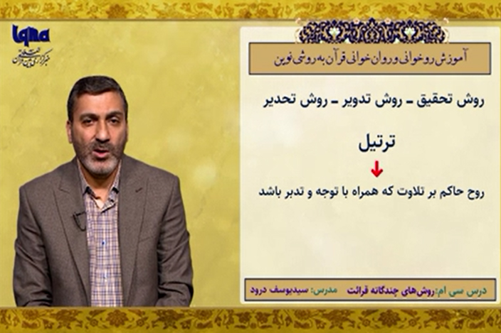 نکات تکمیلی برای صحیح&zwnj;خوانی قرآن + فیلم