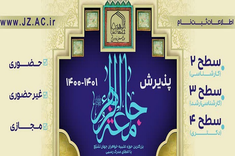 hvshg/ زمان دريافت كارت آزمون ورودی جامعه&zwnj;الزهرا(س) اعلام شد&nbsp;