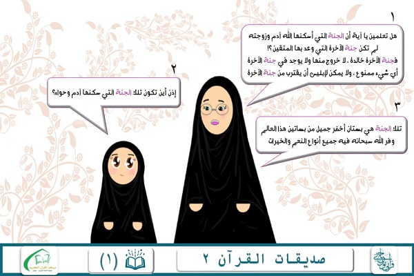 برنامه &laquo;دوستان قرآن&raquo; برای دختران عربستانی برگزار شد