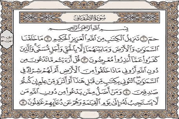 ارسال/ نسخه آیه 9 سوره احقاف برای موضع&zwnj;گیری مناسب در برابر حوادث ناگوار
