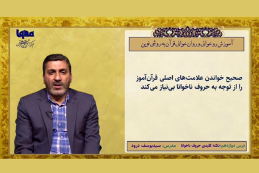 نکته&zwnj;ای برای شناختن حروف ناخوانا + فیلم