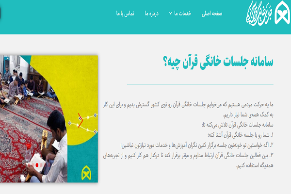 برگزاری مسابقه قرآنی در پویش &laquo;جلسات خانگی قرآن کریم&raquo;