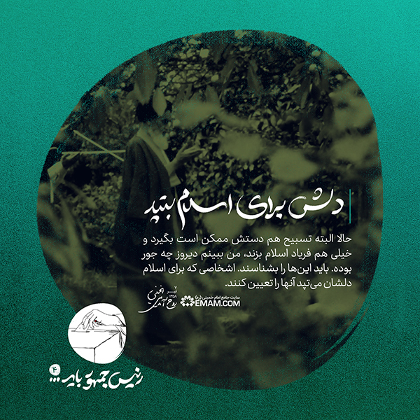 پنجشنبه/ طرح | دلش برای اسلام بتپد