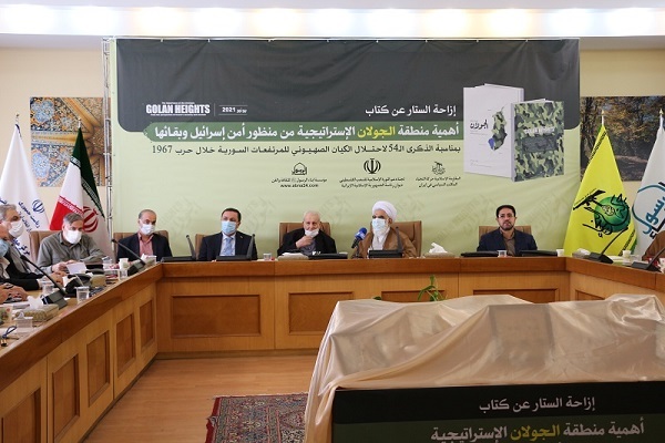 رونمایی از کتاب «اهمیت منطقه استراتژیک جولان از نگاه امنیت و بقای اسرائیل»