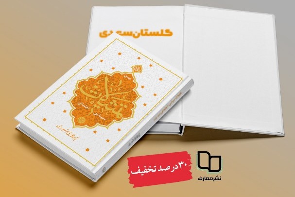 تخفیف ۳۰ درصدی تمثیلات سیاسی - اجتماعی در بهارانه کتاب