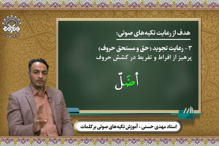 ارتقای قاریان