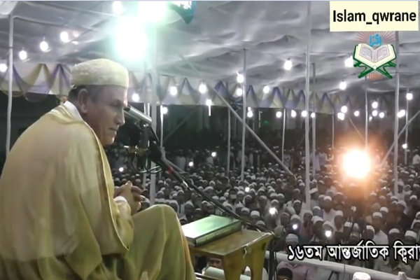 فیلم | تلاوت تحسین&zwnj;برانگیز نعینع در جمع بنگلادشی&zwnj;ها