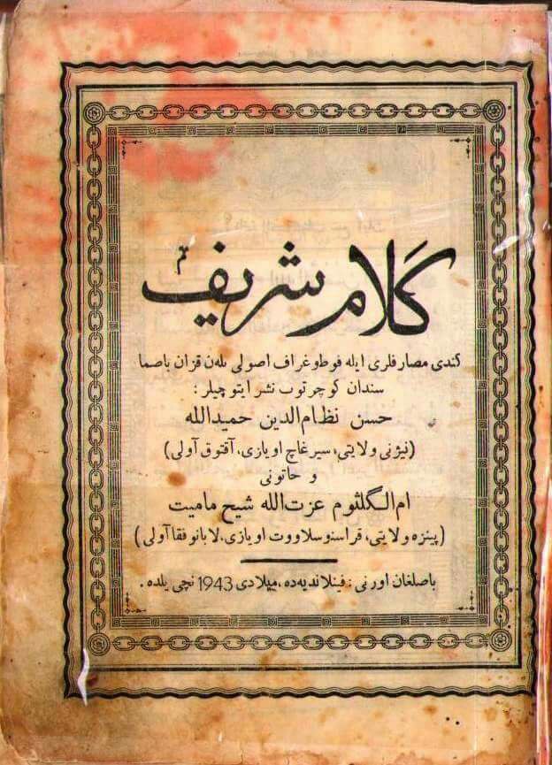 حکایت چاپ نخستین قرآن در فنلاند حکایت چاپ نخستین قرآن در فنلاند