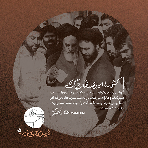 چهارشنبه/ طرح | کشور را اسیر قدرت&zwnj;های بزرگ نکند