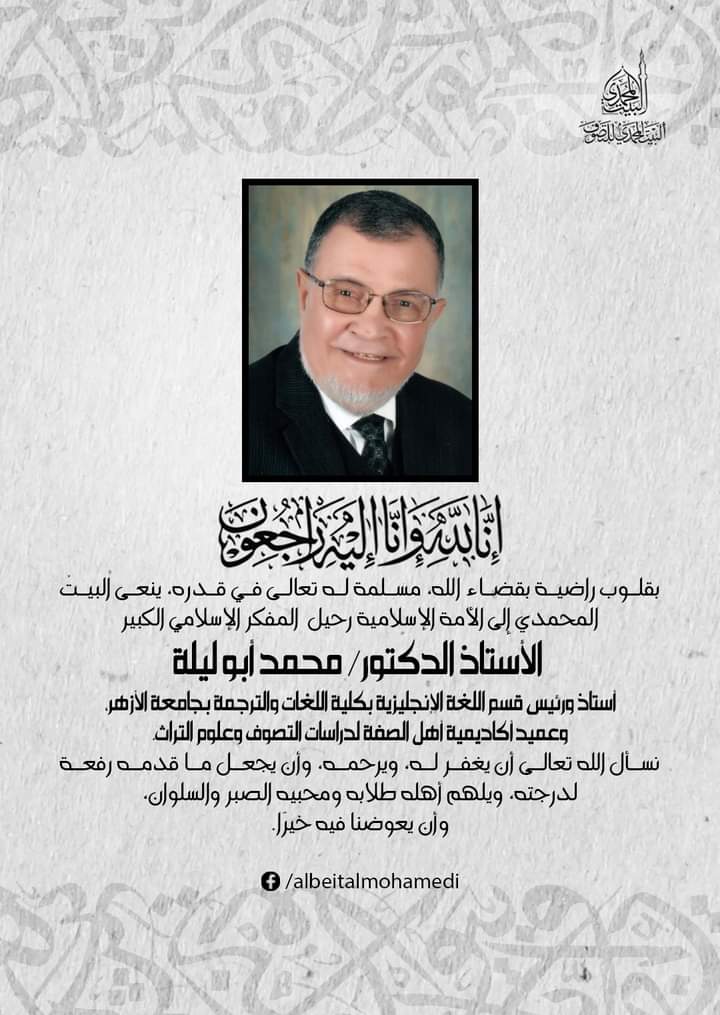 &laquo;محمد ابولیله&raquo;؛ از ترجمه قرآن به انگلیسی تا فعالیت پژوهشی اسلامی در اکستر