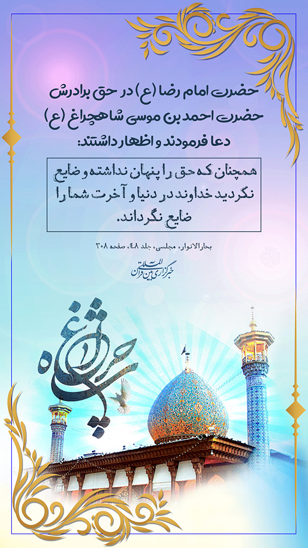 پنجشنبه/ حدیث&zwnj;نگاشت | شاهچراغ