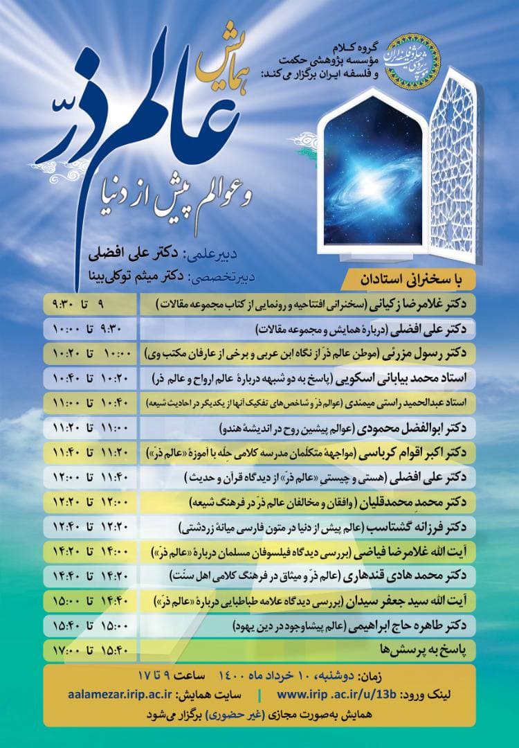 ارسالی ///همایش ملی &laquo;عالم ذر&raquo; برگزار می&zwnj;شود