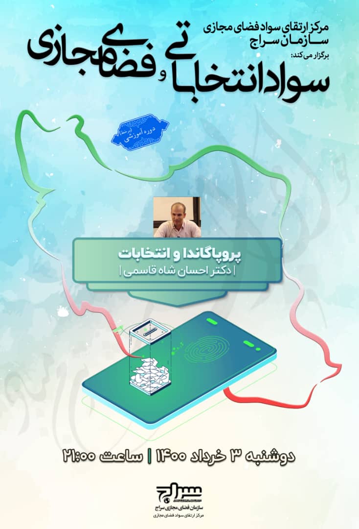 انتخابات و فضای مجازی