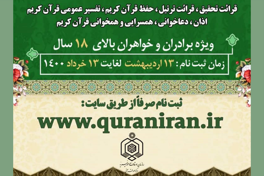 عبور تعداد ثبت&zwnj;نامی&zwnj;های مسابقات سراسری قرآن از 20 هزار نفر