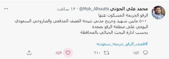 انتقاد الحوثی از سکوت در برابر جنایات متجاوزانه سعودی در صعده یمن