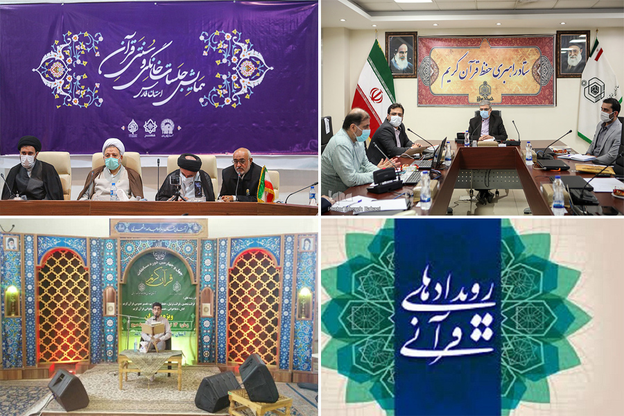 آغاز به کار یک کمیسیون قرآنی دیگر و پیگیری وضعیت بودجه حفظ آغاز به کار یک کمیسیون قرآنی دیگر و پیگیری وضعیت بودجه حفظ