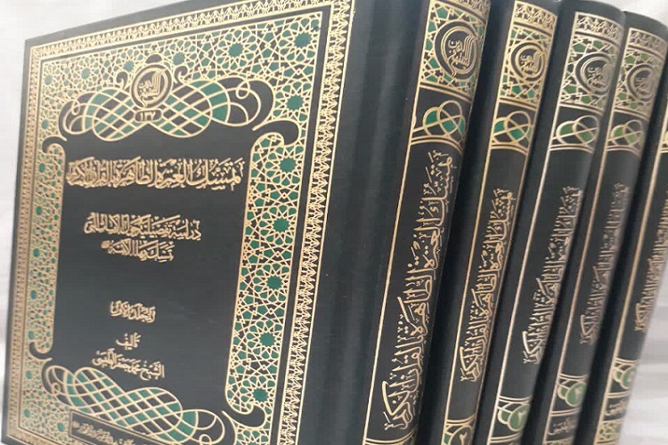 موسوعه &laquo;تمسک العترة الطاهرة بالقرآن الکریم&raquo; منتشر شد