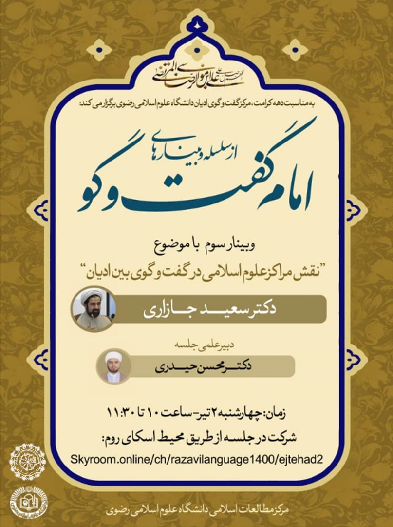 دیالوگ در مسیحیت جریان دفاع از حریم کلیسا و برای مسلمانان فرصت معرفی اسلام بود دیالوگ در مسیحیت جریان دفاع از حریم کلیسا و برای مسلمانان فرصت معرفی اسلام بود