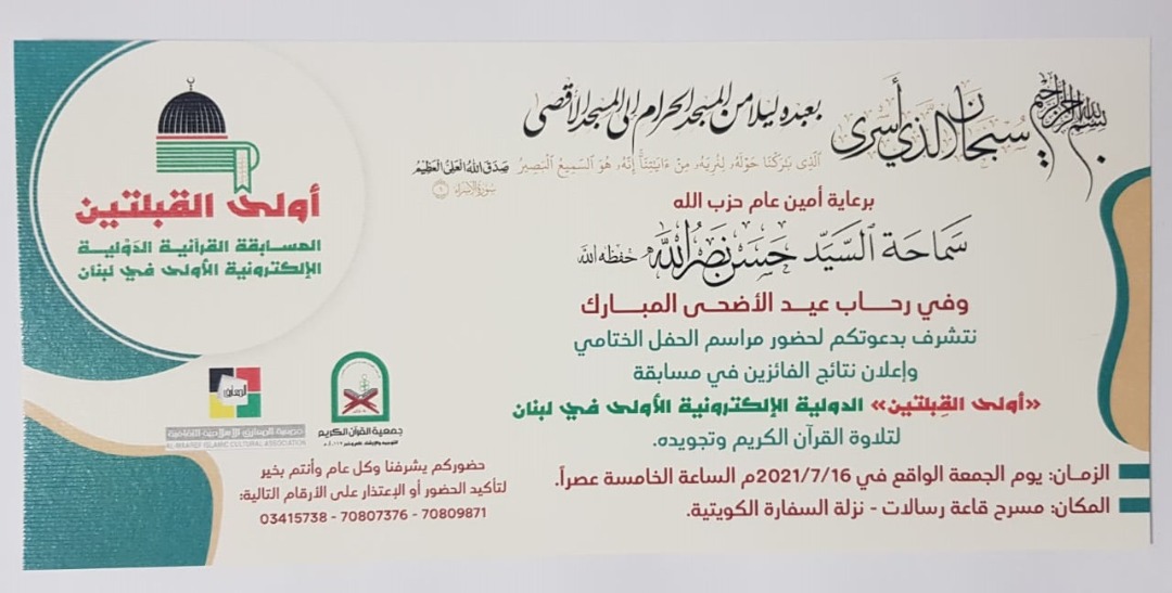 اختتامیه مسابقه قرآنی &laquo;اولی القبلتین&raquo; جمعه در لبنان برگزار می شود