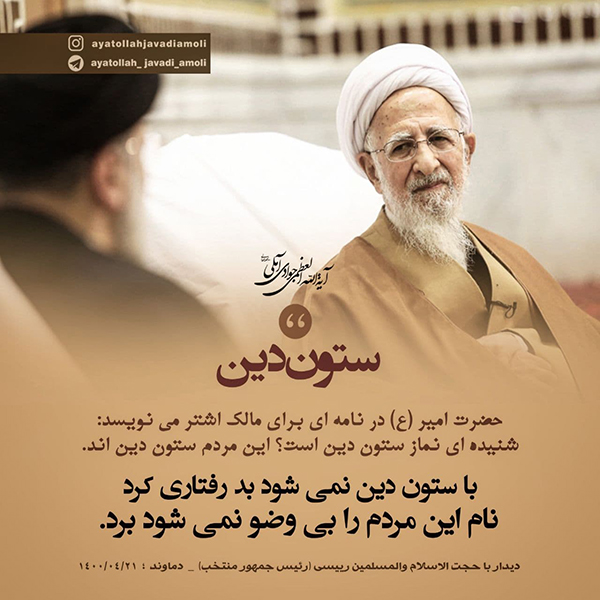 پنجشنبه/ فتوتیتر | مردم ستون دین&zwnj;اند