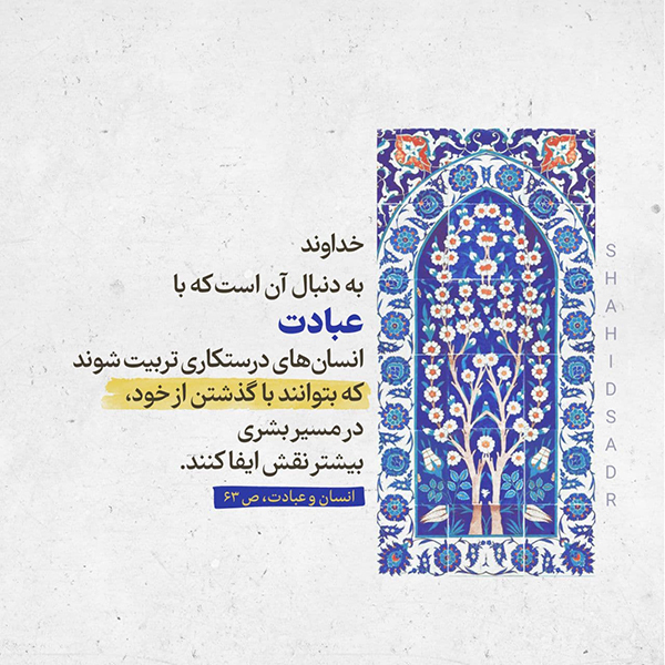  هدف عالی عبادت