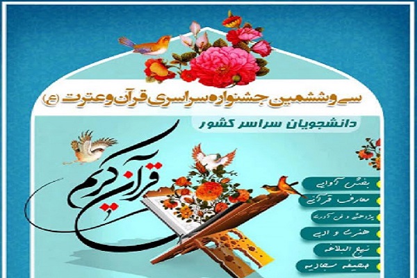 تعویق آزمون بخش معارفی جشنواره قرآنی وزارت علوم تعویق آزمون بخش معارفی جشنواره قرآنی وزارت علوم