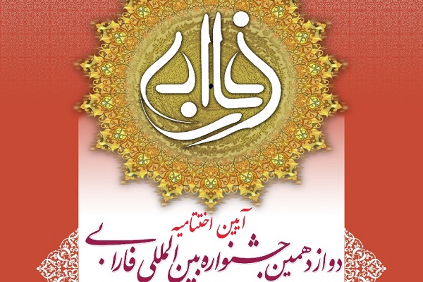 از برگزاری اختتامیه جشنواره فارابی تا پاسخ فاضل لنکرانی به مدعیات سروش / جمعه از برگزاری اختتامیه جشنواره فارابی تا پاسخ فاضل لنکرانی به مدعیات سروش / جمعه