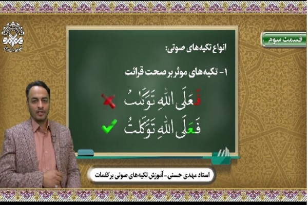 یکشنبه///انواع تکیه&zwnj;های صوتی و عوامل تکیه&zwnj;ساز+فیلم