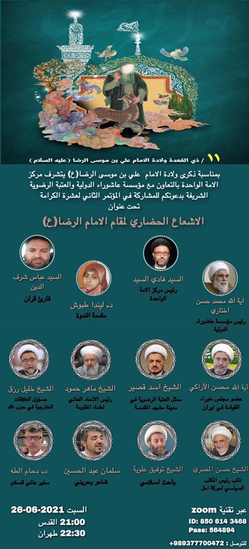 جهان اسلام بر اساس اندیشه&zwnj;های امام رضا(ع) موضع واحدی را در برابر جنایات ضدبشری اتخاذ کند