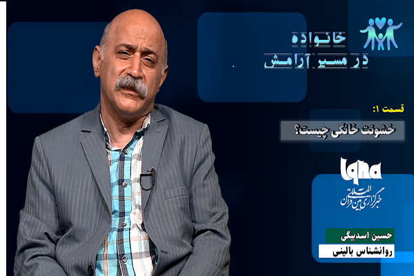 جمعه/ خشونت خانوادگی را بشناسیم تا بتوانیم آن را درمان کنیم + فیلم