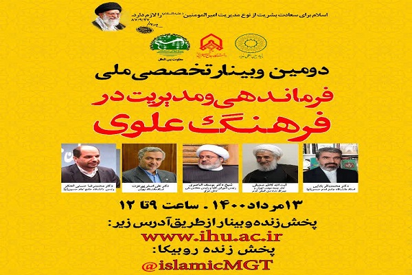 همایش تخصصی &laquo;مدیریت و فرماندهی در فرهنگ علوی&raquo; برگزار می&zwnj;شود