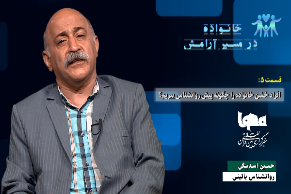 افراد خشن خانواده را چگونه پیش روانشناس ببریم؟ + فیلم افراد خشن خانواده را چگونه پیش روانشناس ببریم؟ + فیلم