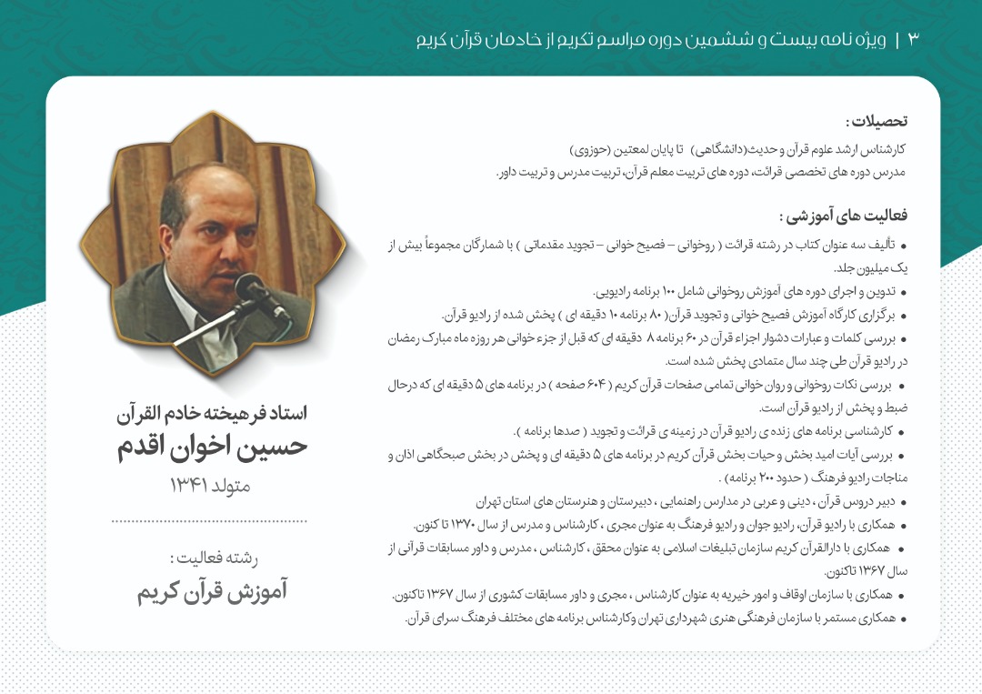 افتخارات ظاهری، تعیین&zwnj;کننده حقایق موجود در عرصه خدمتگزاری خالصانه نیست