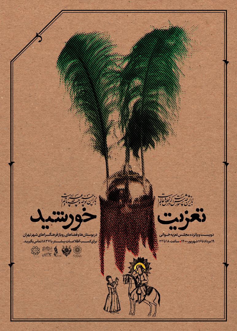 پهنه رودکی میزبان مجالس تعزیه میشود پهنه رودکی میزبان مجالس تعزیه میشود