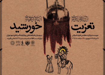 پهنه رودکی میزبان مجالس تعزیه می&zwnj;شود