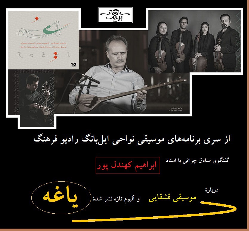 موسیقی نواحی هویت ماست