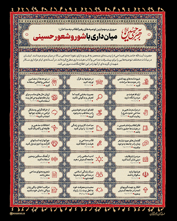 در حال تکمیل/ اطلاع&zwnj;نگاشت | میان&zwnj;داری با شور و شعور حسینی
