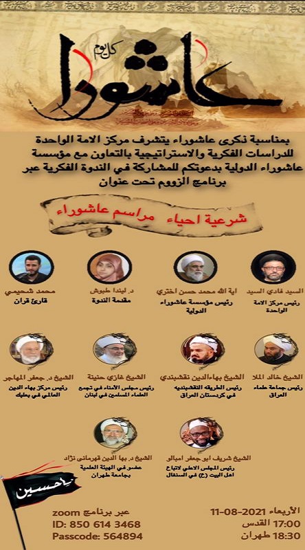 مشروعیت احیای مراسم عاشورا امروز برگزار میشود/آماده مشروعیت احیای مراسم عاشورا امروز برگزار میشود/آماده